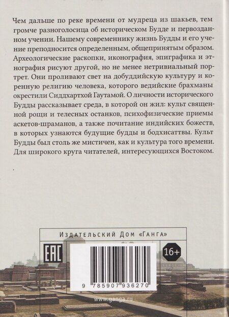 Фотография книги "Маричир: Неизвестный Будда"