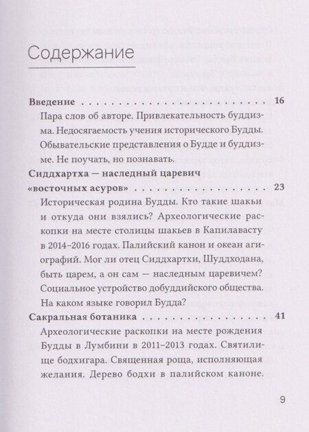 Фотография книги "Маричир: Неизвестный Будда"