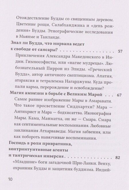 Фотография книги "Маричир: Неизвестный Будда"