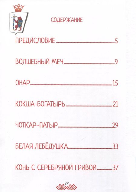 Фотография книги "Марийские народные сказки"