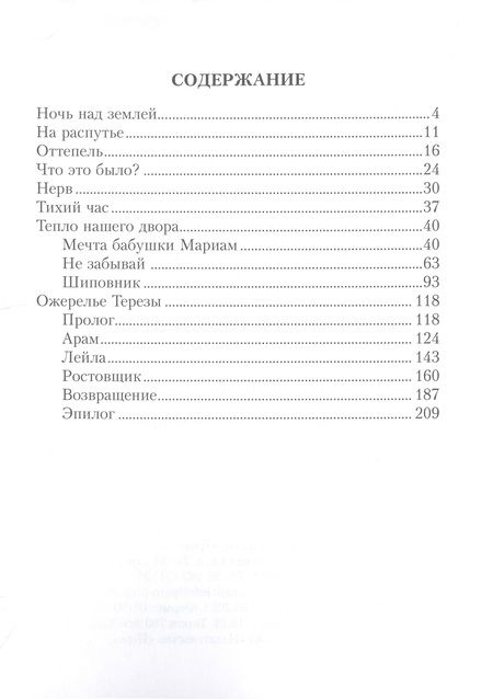 Фотография книги "Марика Геворкян: Я здесь больше не живу…"