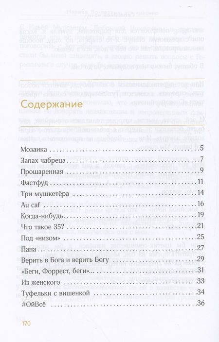 Фотография книги "Марика Коротаева: Во-первых, это красиво"