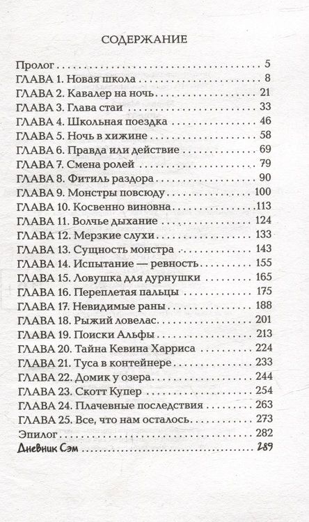 Фотография книги "Марика Макей: Монстр: роман"