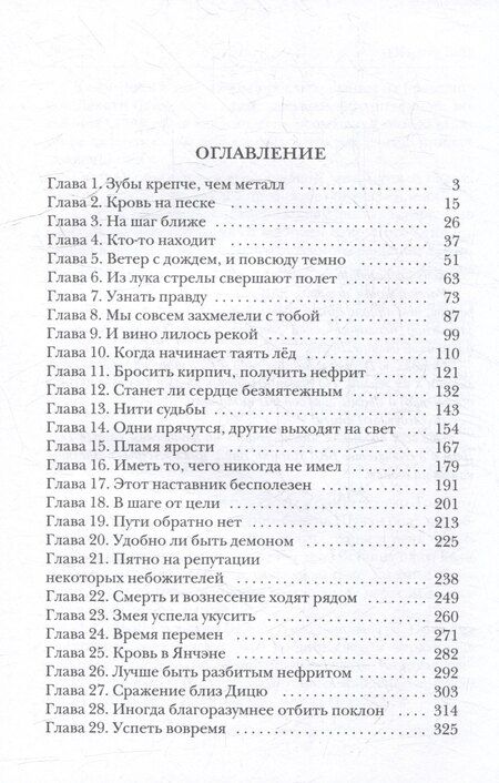 Фотография книги "Марика Вайд: Ключи Трех миров. Том 2"