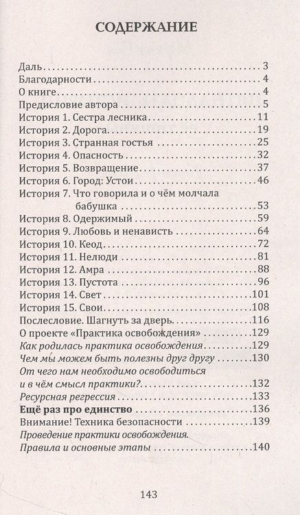Фотография книги "Марина-Сан: Пятнадцать историй её тишины. Книга-регрессия"