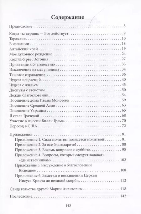 Фотография книги "Марина Ананьевна: Когда ты веришь - бог действует! Чудеса божьего водительства в жизни и служении"