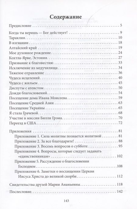 Фотография книги "Марина Ананьевна: Когда ты веришь - бог действует! Чудеса божьего водительства в жизни и служении"