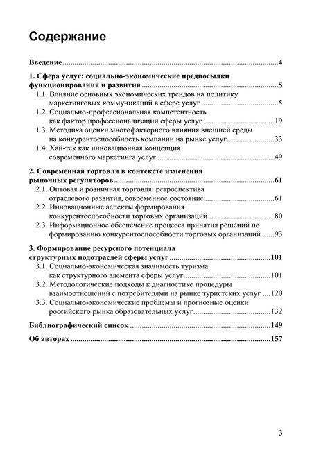 Фотография книги "Марина Ананич: Рынок потребительских товаров и услуг: современное состояние, проблемы, тренды. Монография"
