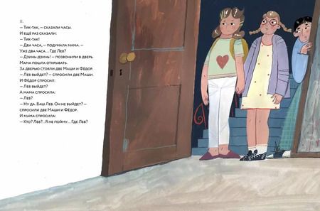 Фотография книги "Марина Аромштам: Где Лев?"