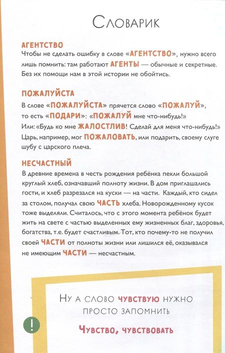 Фотография книги "Марина Аромштам: Как несчастный лошаденок стал счастливым. Правописание непроизносимых согласных в корне слова"