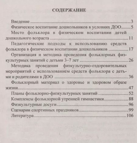 Фотография книги "Марина Асташина: Фольклорно-физкультурные занятия и досуги с детьми 3-7 лет. ФГОС ДО"