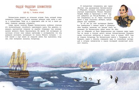 Фотография книги "Марина Бабанская: Поехали! 50 вдохновляющих историй о путешественниках и первооткрывателях"