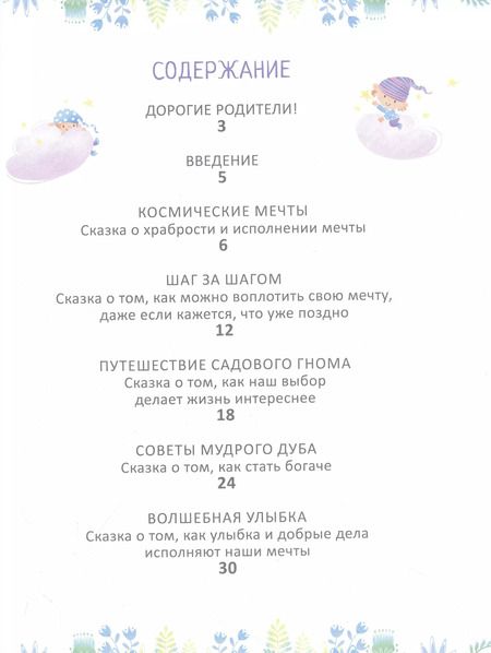 Фотография книги "Марина Бабурина: Я буду! Терапевтические сказки"