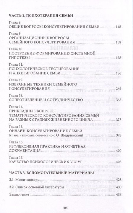 Фотография книги "Марина Бебчук: Психология и психотерапия семьи. Учебник. Второе издание"