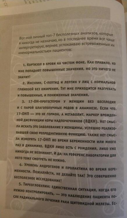 Фотография книги "Марина Берковская: ГОРМОНичное тело. Как бороться с проблемной кожей, лишними килограммами и хронической усталостью"