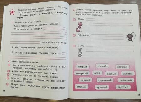 Фотография книги "Марина Бойкина: Литературное чтение. 1 класс. Тетрадь учебных достижений. ФГОС"