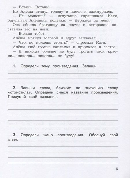 Фотография книги "Марина Бойкина: Литературное чтение. 4 класс. Предварительный контроль. Текущий контроль. Итоговый контроль. Учебное пособие для общеобразовательных организаций"