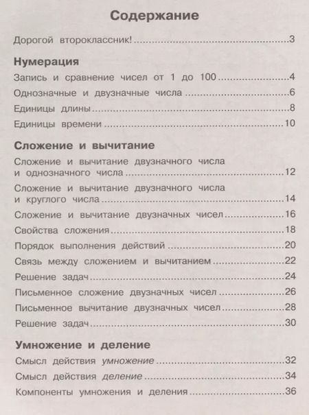 Фотография книги "Марина Бойкина: Литературное чтение. Тетрадь учебных достижений. 2 класс: учебное пособие для общеобразовательных организаций"