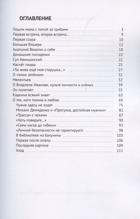Фотография книги "Марина Бойкова-Гальяни: Пошли мама с папой за грибами…(Анатолий Вехотко). Воспоминания вдовы режиссёра"