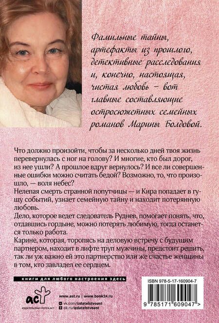 Фотография книги "Марина Болдова: И про любовь тоже: сборник"