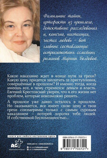 Фотография книги "Марина Болдова: Любимые женщины клана Крестовских"