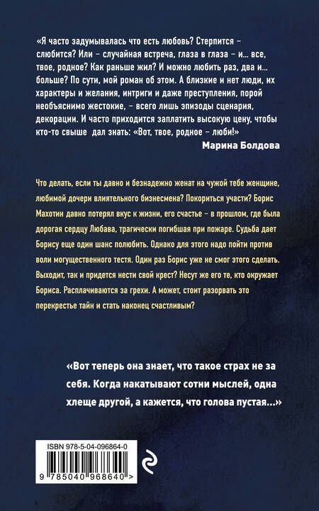 Фотография книги "Марина Болдова: Любимые женщины клана Крестовских"