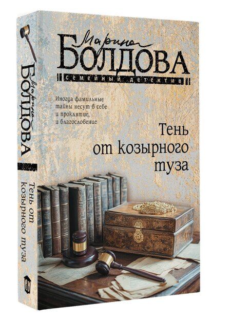 Фотография книги "Марина Болдова: Тень от козырного туза"