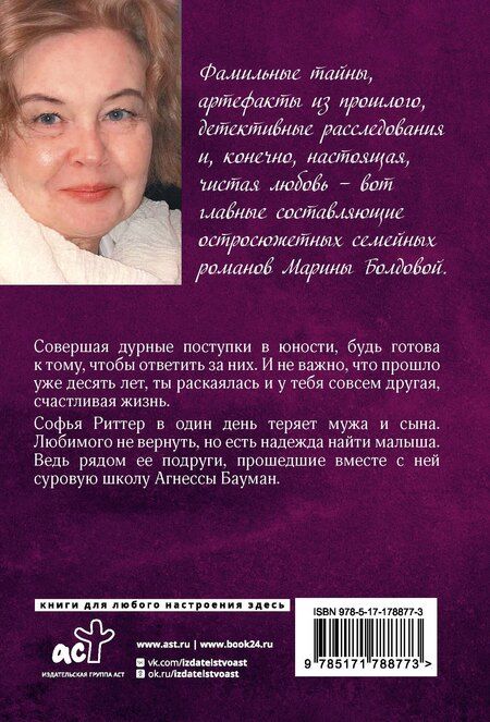 Фотография книги "Марина Болдова: Трудные леди школы Бауман"