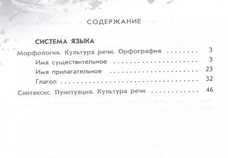 Фотография книги "Марина Бондаренко: Русский язык. 5 класс. Рабочая тетрадь. В 2-х частях. ФГОС"