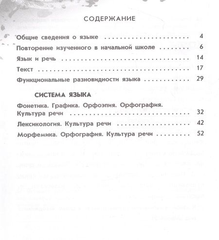 Фотография книги "Марина Бондаренко: Русский язык. 5 класс. Рабочая тетрадь. В двух частях. Часть 1"