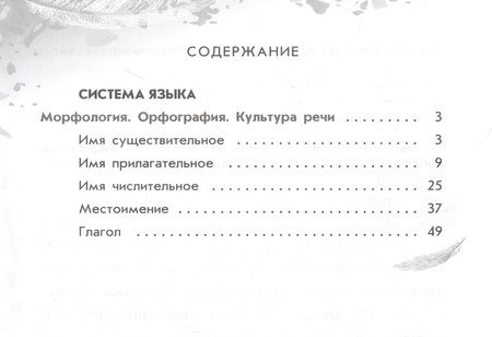 Фотография книги "Марина Бондаренко: Русский язык. 6 класс. Рабочая тетрадь. В двух частях. Часть 2"