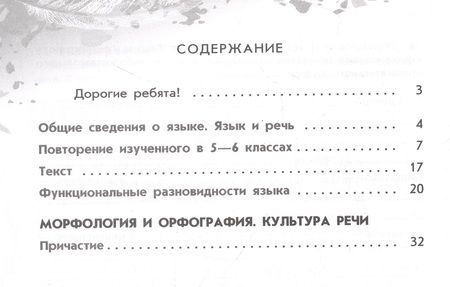 Фотография книги "Марина Бондаренко: Русский язык. 7 класс. Рабочая тетрадь. В 2-х частях. ФГОС"