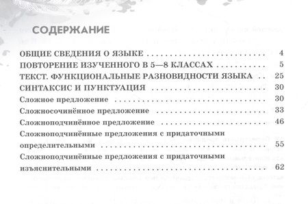 Фотография книги "Марина Бондаренко: Русский язык. 9 класс. Рабочая тетрадь. В двух частях. Часть 1"