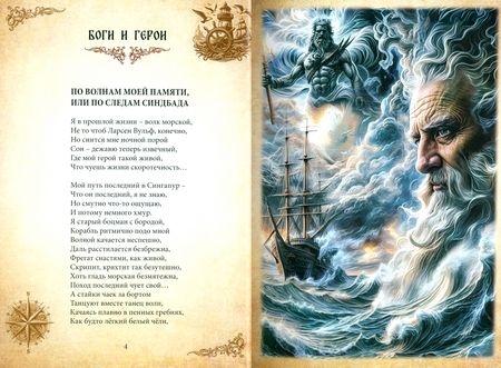 Фотография книги "Марина Чайка: Боги и герои"