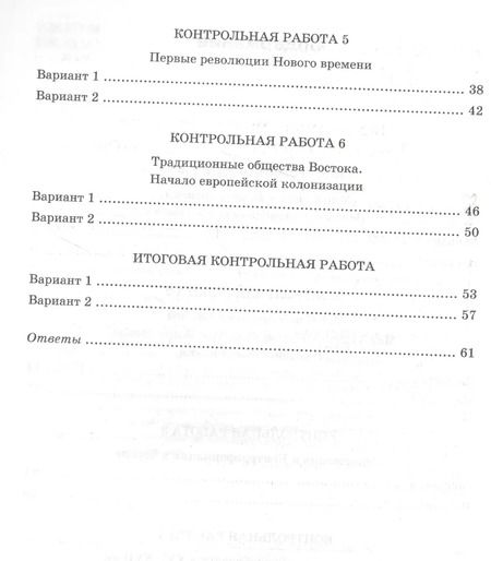 Фотография книги "Марина Чернова: История Нового времени. 7 класс. Контрольные работы к учебнику А.Я. Юдовской и др."