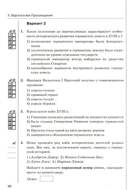 Фотография книги "Марина Чернова: История Нового времени. 8 класс. Тесты к учебнику А.Я. Юдовской и др. под ред. А.А.Искандерова. ФГОС"