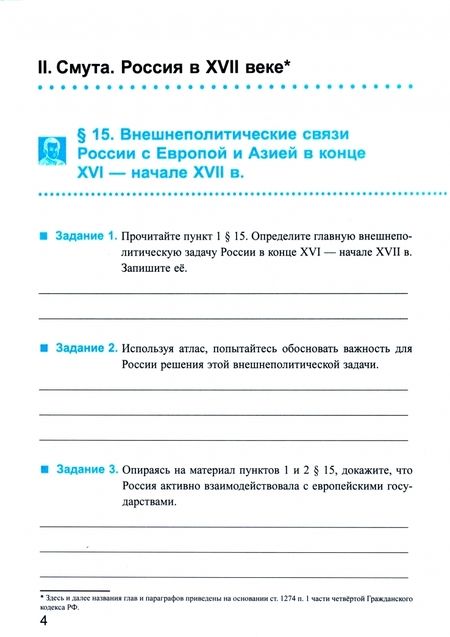 Фотография книги "Марина Чернова: История России. 7 класс. Рабочая тетрадь. В 2-х частях. Часть 2. ФГОС"