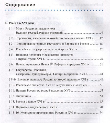 Фотография книги "Марина Чернова: История России. 7 класс. Рабочая тетрадь к учебнику под ред. А. В. Торкунова. Часть 1. ФГОС"