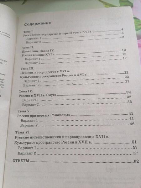 Фотография книги "Марина Чернова: История России. 7 класс. Тренажер к учебнику по ред. А.В. Торкунова. ФГОС"