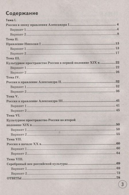 Фотография книги "Марина Чернова: История России. 9 класс. Тренажер к учебнику под редакцией А.В. Торкунова"