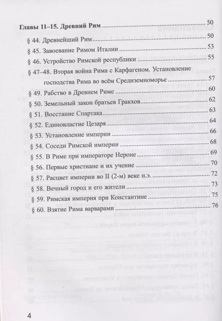 Фотография книги "Марина Чернова: Рабочая тетрадь по истории Древнего мира. 5 класс. Часть 2. К учебнику А.А. Вигасина, Г.И. Годера, И.С. Свенцицкой, под редакцией А.А. Искандерова "Всеобщая история. История Древнего мира. 5 класс""
