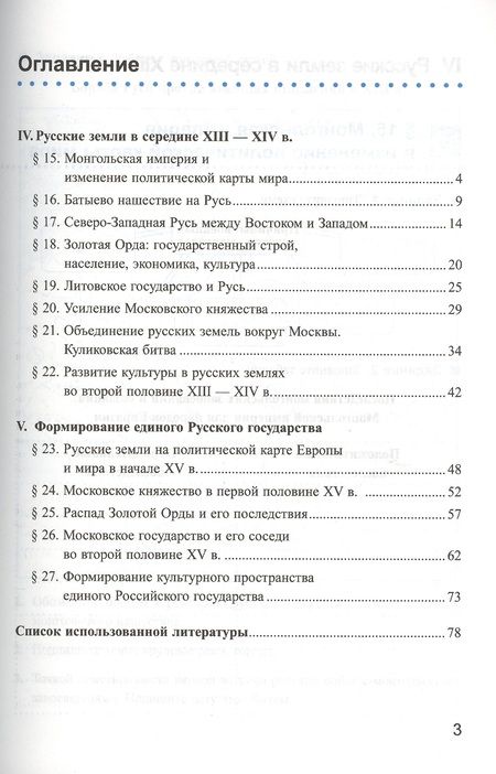 Фотография книги "Марина Чернова: Рабочая тетрадь по истории России. 6 класс. Часть 2. К учебнику под редакцией А. В. Торкунова "История России. 6 класс" (М.: Просвещение)"