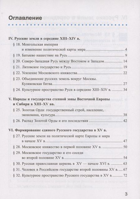 Фотография книги "Марина Чернова: Рабочая тетрадь по истории России. 6 класс. В 2-х частях. Часть 2: К учебнику под редакцией А. В. Торкунова "История России. 6 класс. В двух частях. Часть 2" (М.: Просвещение)"