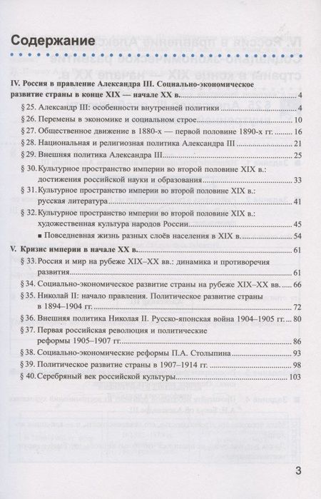 Фотография книги "Марина Чернова: Рабочая тетрадь по истории России. 9 класс. В 2-х частях. Часть 2. К учебнику А. В. Торкунова "История России. 9 класс. В двух частях. Часть 2" (М.: Просвещение)"