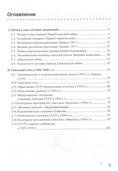 Фотография книги "Марина Чернова: Рабочая тетрадь по истории России. В 3 частях. Часть 1: 10 класс: к учебнику под ред. А.В. Торкунова "История России. 10 класс". ФГОС"