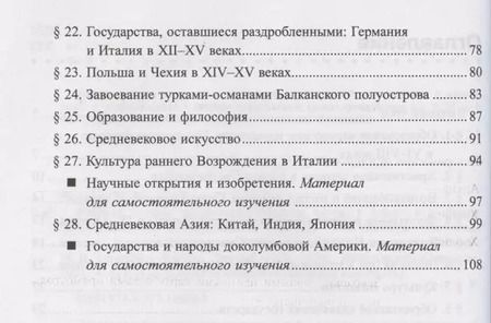 Фотография книги "Марина Чернова: Рабочая тетрадь по истории средних веков. 6 класс. К учебнику Е.В. Агибаловой, Г.М. Донского "Всеобщая история. История Средних веков. 6 класс""