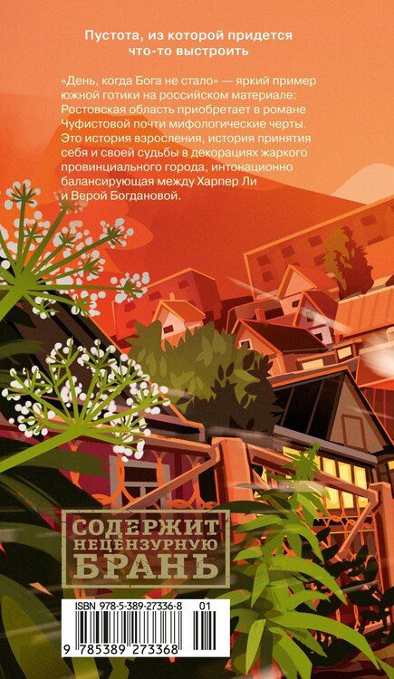 Фотография книги "Марина Чуфистова: День, когда Бога не стало"