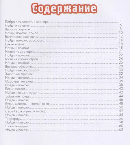 Фотография книги "Марина Дорошенко: Зоопарк"