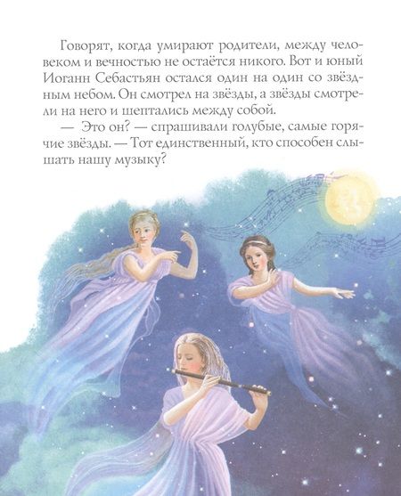 Фотография книги "Марина Дробкова: Бах и звезды"