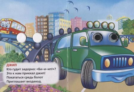 Фотография книги "Марина Дружинина: Машинки."